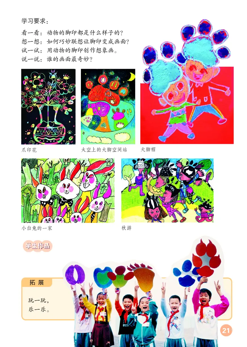 （五四）美术二年级上册_电子课本_小学电子课本_07美术_鲁教版_小学美术鲁教版1-5上册