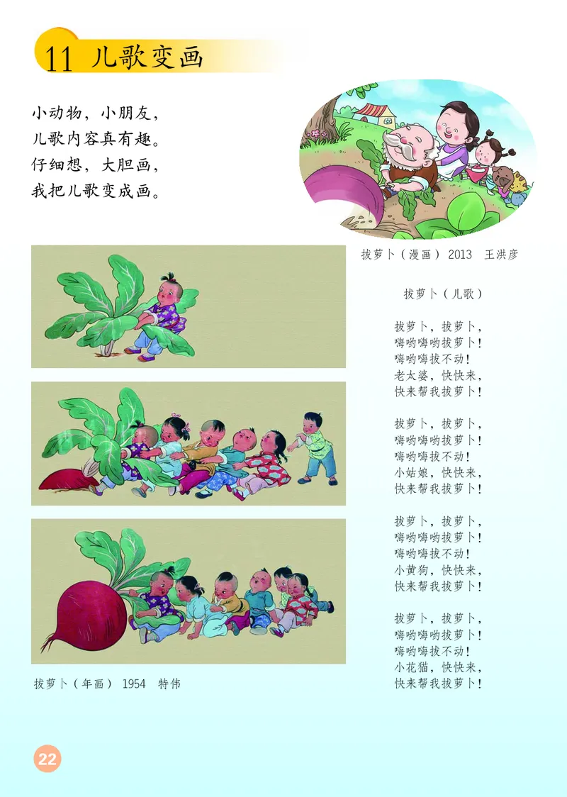 （五四）美术二年级上册_电子课本_小学电子课本_07美术_鲁教版_小学美术鲁教版1-5上册