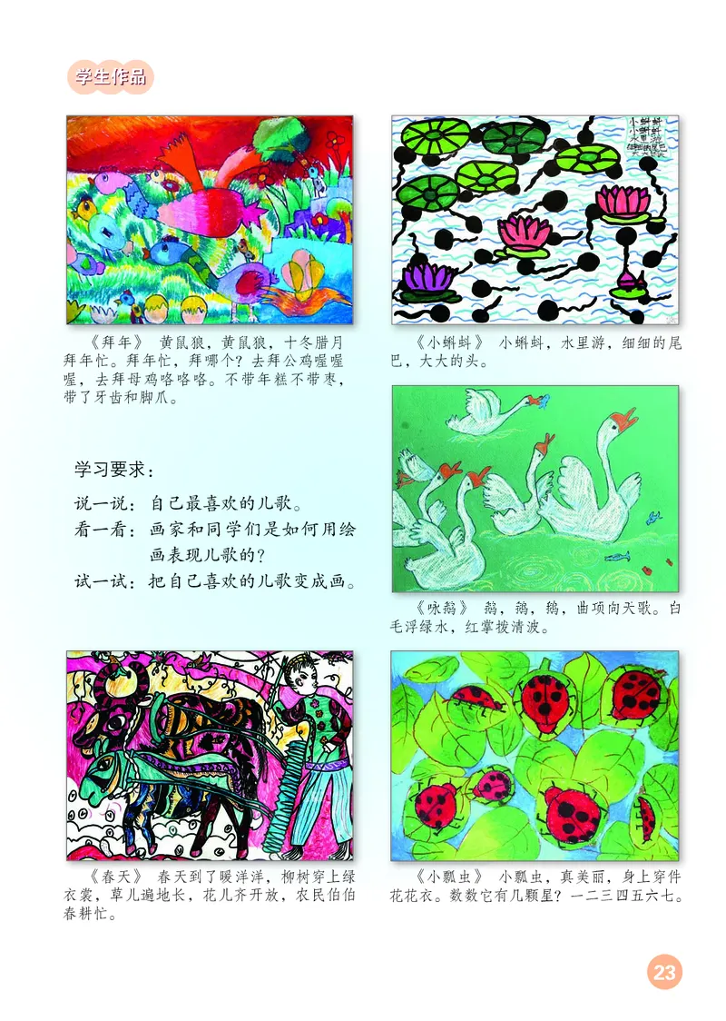 （五四）美术二年级上册_电子课本_小学电子课本_07美术_鲁教版_小学美术鲁教版1-5上册