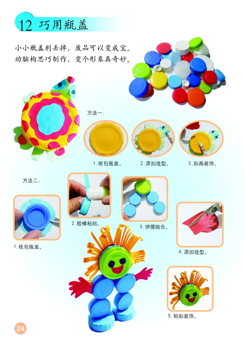 （五四）美术二年级上册_电子课本_小学电子课本_07美术_鲁教版_小学美术鲁教版1-5上册