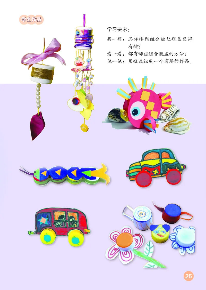 （五四）美术二年级上册_电子课本_小学电子课本_07美术_鲁教版_小学美术鲁教版1-5上册