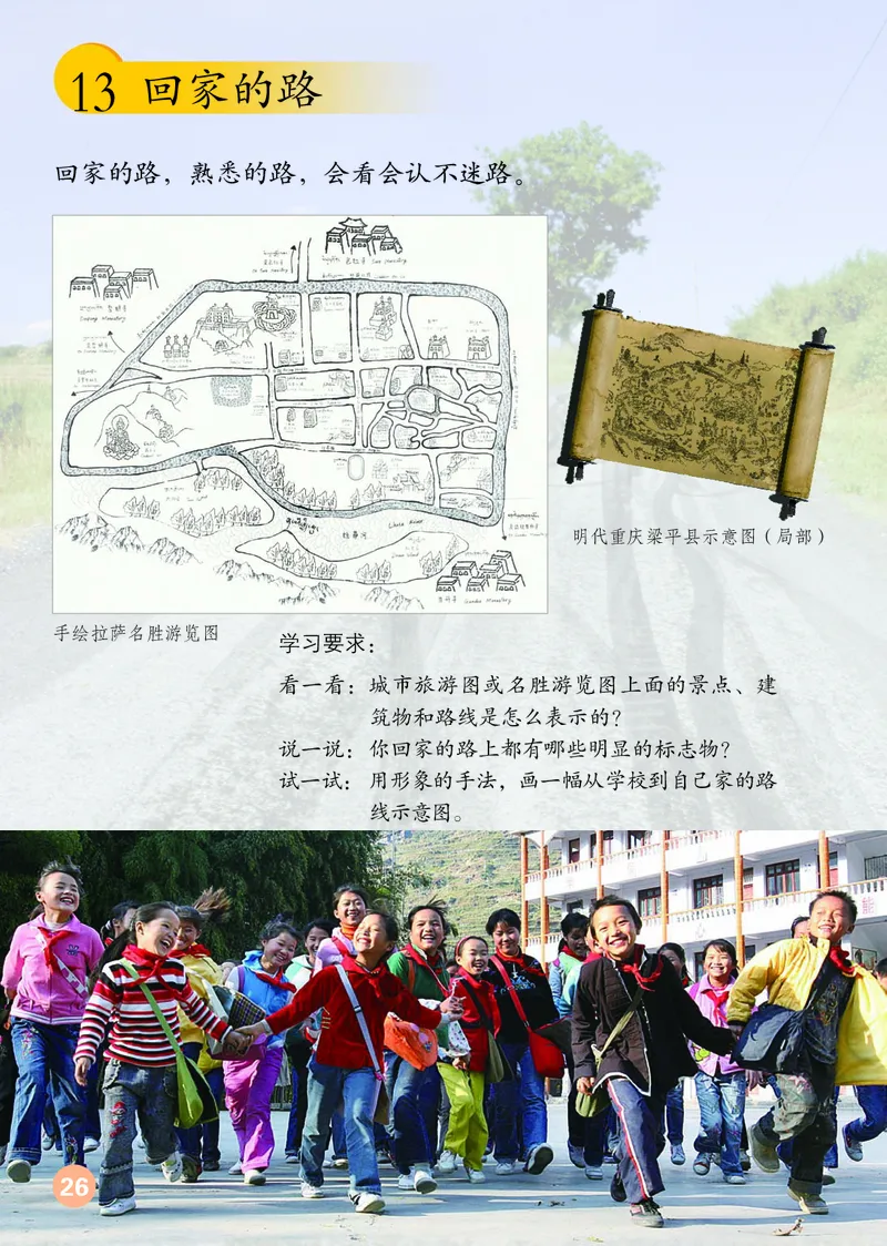 （五四）美术二年级上册_电子课本_小学电子课本_07美术_鲁教版_小学美术鲁教版1-5上册