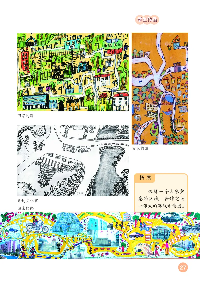 （五四）美术二年级上册_电子课本_小学电子课本_07美术_鲁教版_小学美术鲁教版1-5上册
