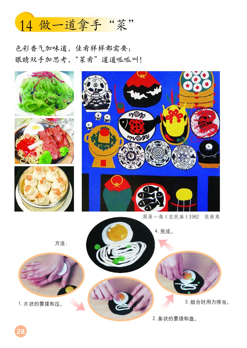 （五四）美术二年级上册_电子课本_小学电子课本_07美术_鲁教版_小学美术鲁教版1-5上册