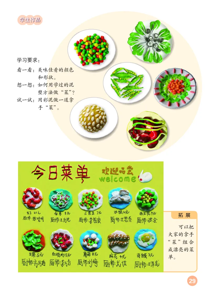 （五四）美术二年级上册_电子课本_小学电子课本_07美术_鲁教版_小学美术鲁教版1-5上册