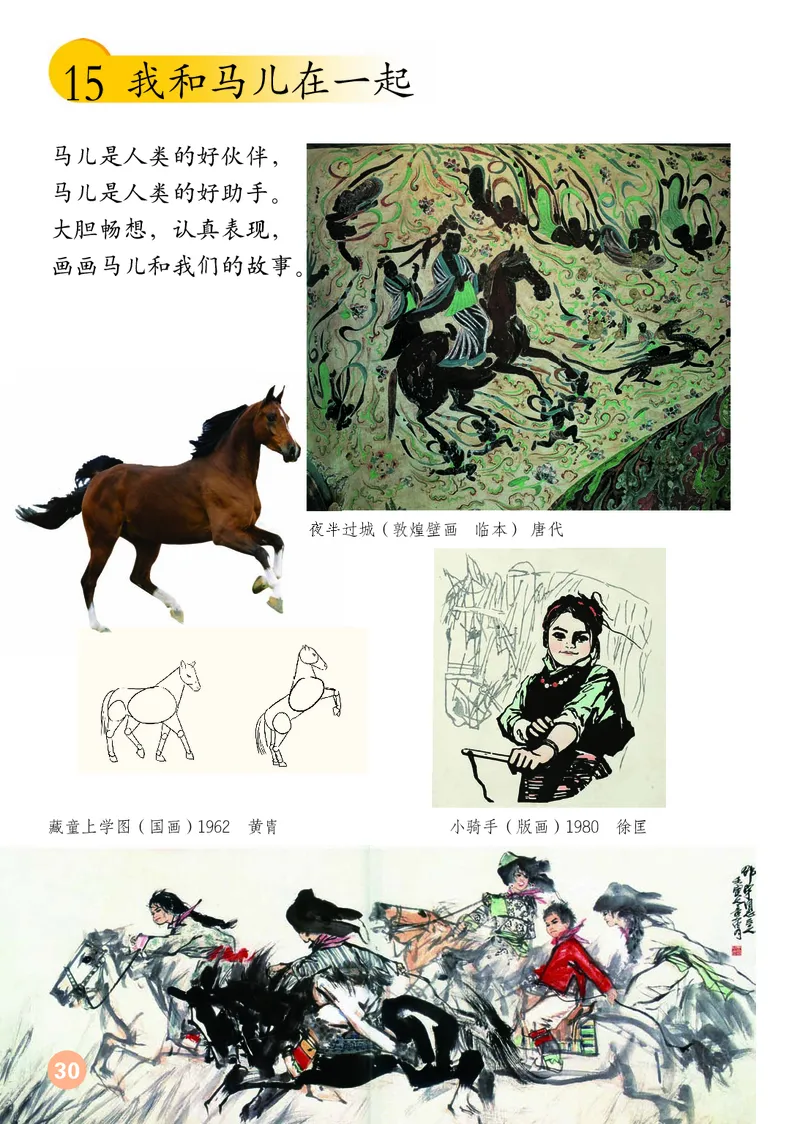 （五四）美术二年级上册_电子课本_小学电子课本_07美术_鲁教版_小学美术鲁教版1-5上册
