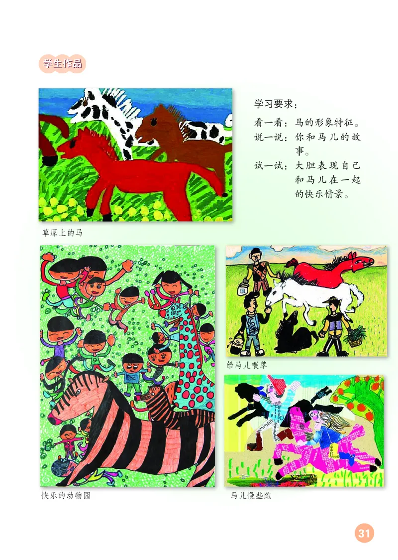 （五四）美术二年级上册_电子课本_小学电子课本_07美术_鲁教版_小学美术鲁教版1-5上册