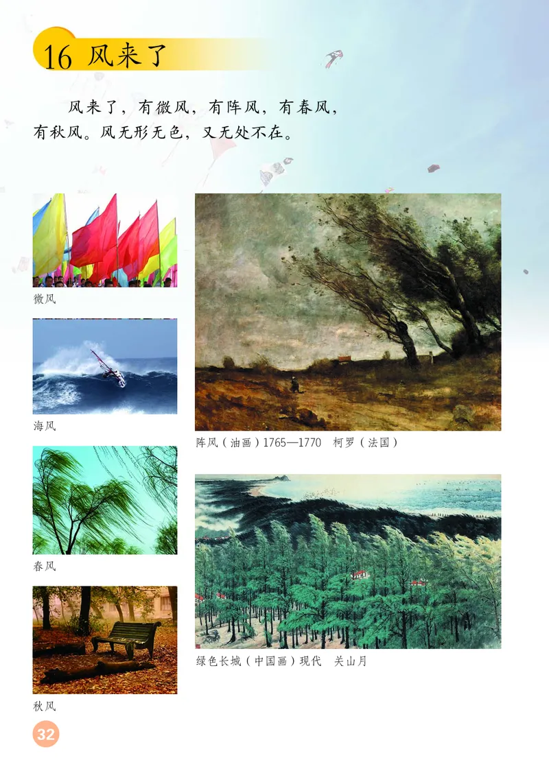（五四）美术二年级上册_电子课本_小学电子课本_07美术_鲁教版_小学美术鲁教版1-5上册
