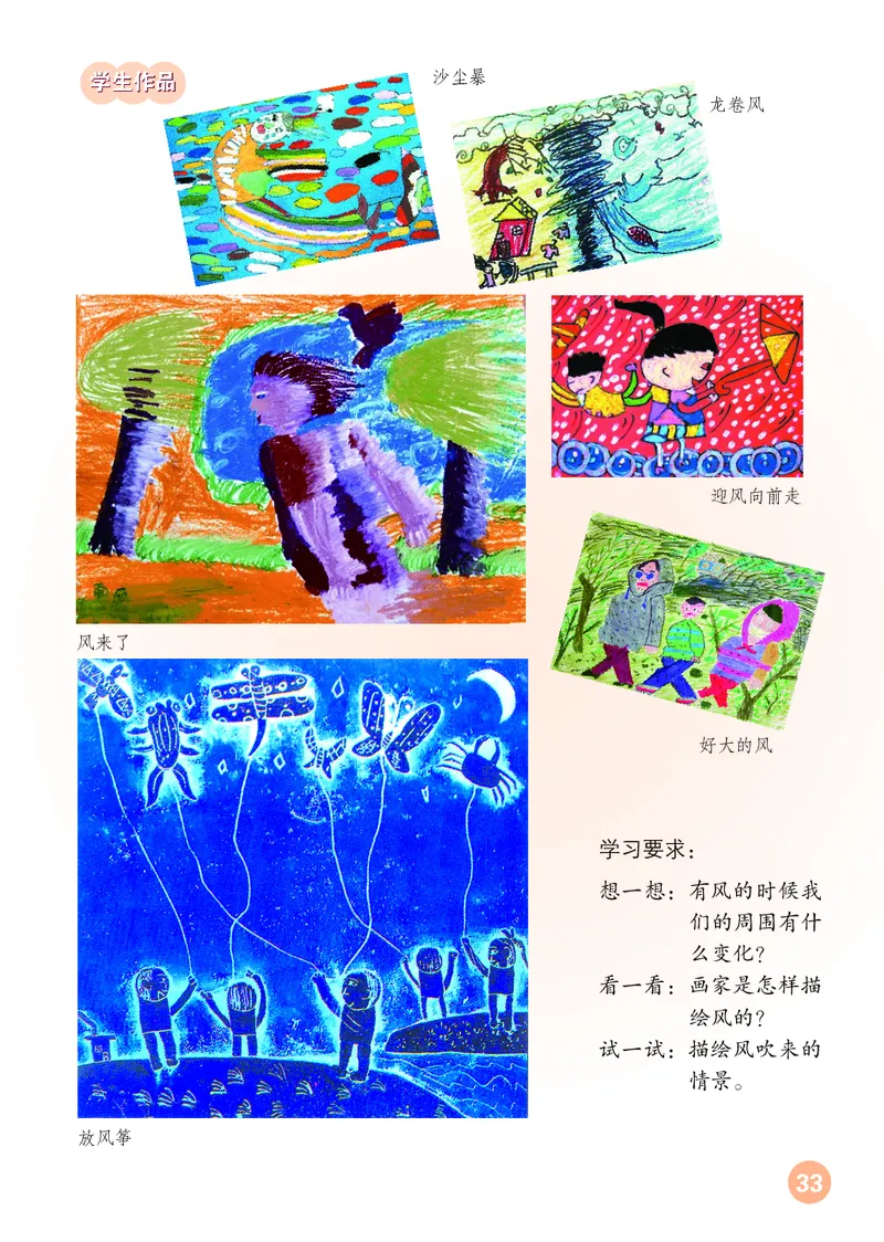 （五四）美术二年级上册_电子课本_小学电子课本_07美术_鲁教版_小学美术鲁教版1-5上册