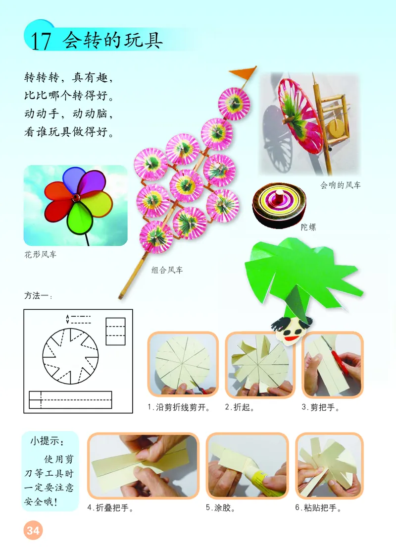 （五四）美术二年级上册_电子课本_小学电子课本_07美术_鲁教版_小学美术鲁教版1-5上册