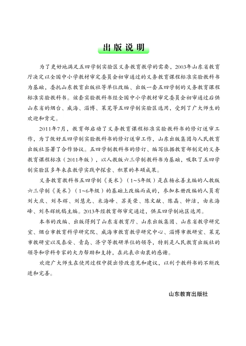 （五四）美术二年级上册_电子课本_小学电子课本_07美术_鲁教版_小学美术鲁教版1-5上册