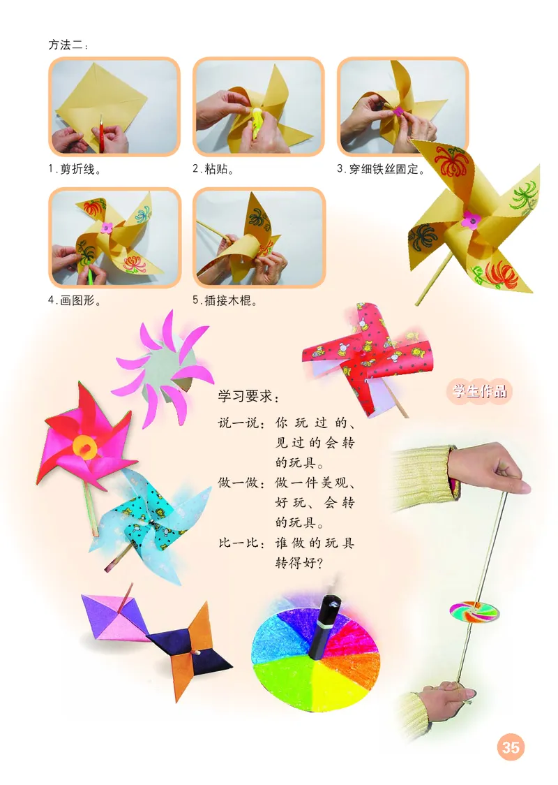 （五四）美术二年级上册_电子课本_小学电子课本_07美术_鲁教版_小学美术鲁教版1-5上册