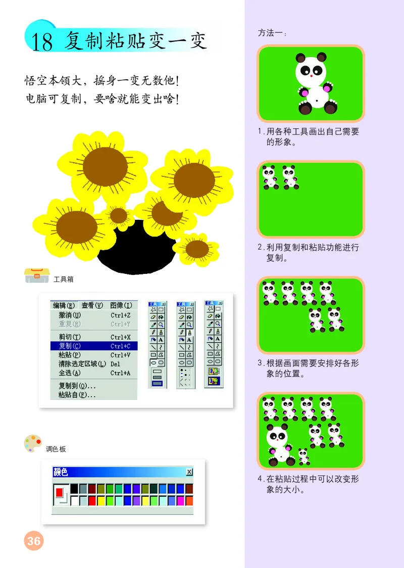 （五四）美术二年级上册_电子课本_小学电子课本_07美术_鲁教版_小学美术鲁教版1-5上册