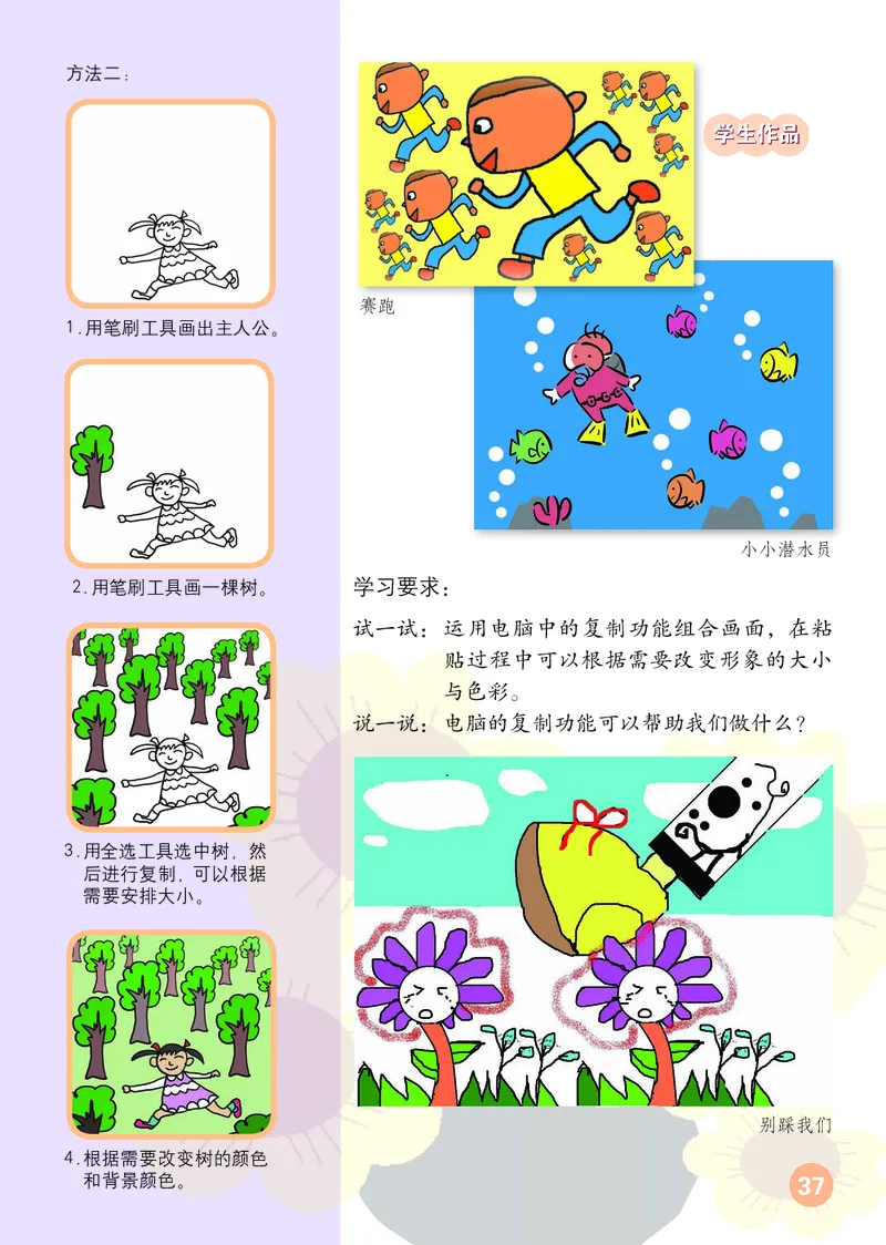 （五四）美术二年级上册_电子课本_小学电子课本_07美术_鲁教版_小学美术鲁教版1-5上册