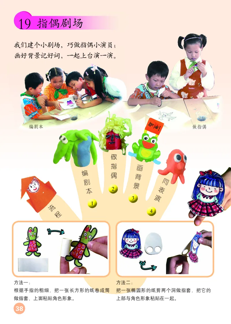（五四）美术二年级上册_电子课本_小学电子课本_07美术_鲁教版_小学美术鲁教版1-5上册