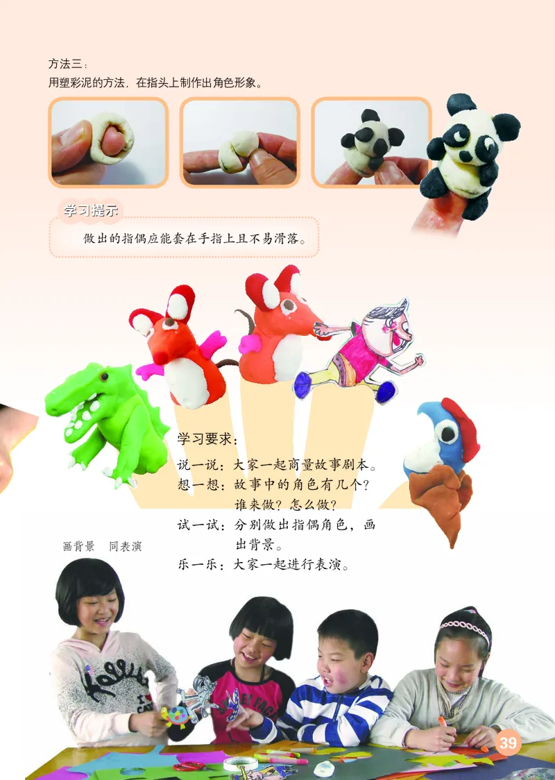 （五四）美术二年级上册_电子课本_小学电子课本_07美术_鲁教版_小学美术鲁教版1-5上册