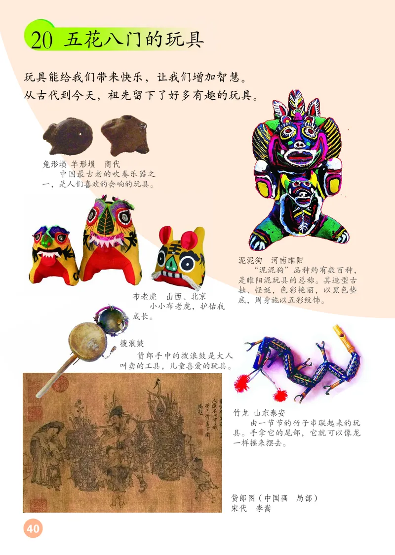 （五四）美术二年级上册_电子课本_小学电子课本_07美术_鲁教版_小学美术鲁教版1-5上册