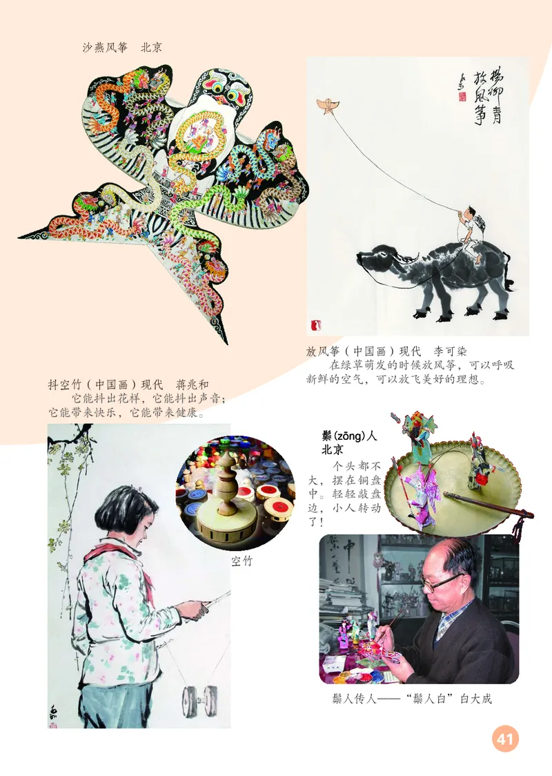 （五四）美术二年级上册_电子课本_小学电子课本_07美术_鲁教版_小学美术鲁教版1-5上册