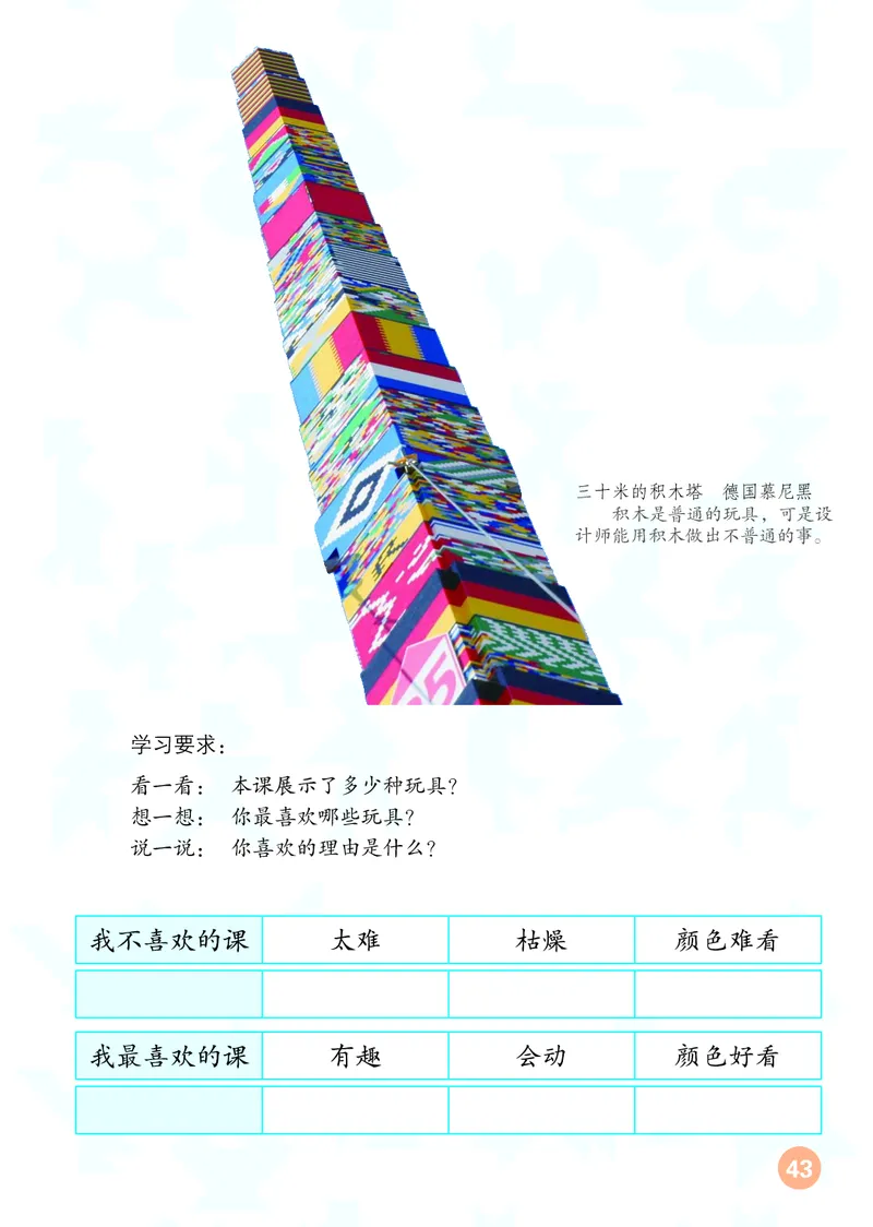 （五四）美术二年级上册_电子课本_小学电子课本_07美术_鲁教版_小学美术鲁教版1-5上册