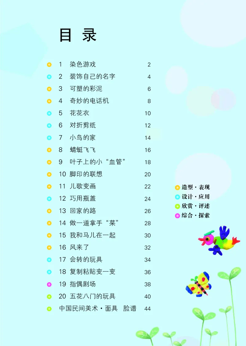 （五四）美术二年级上册_电子课本_小学电子课本_07美术_鲁教版_小学美术鲁教版1-5上册