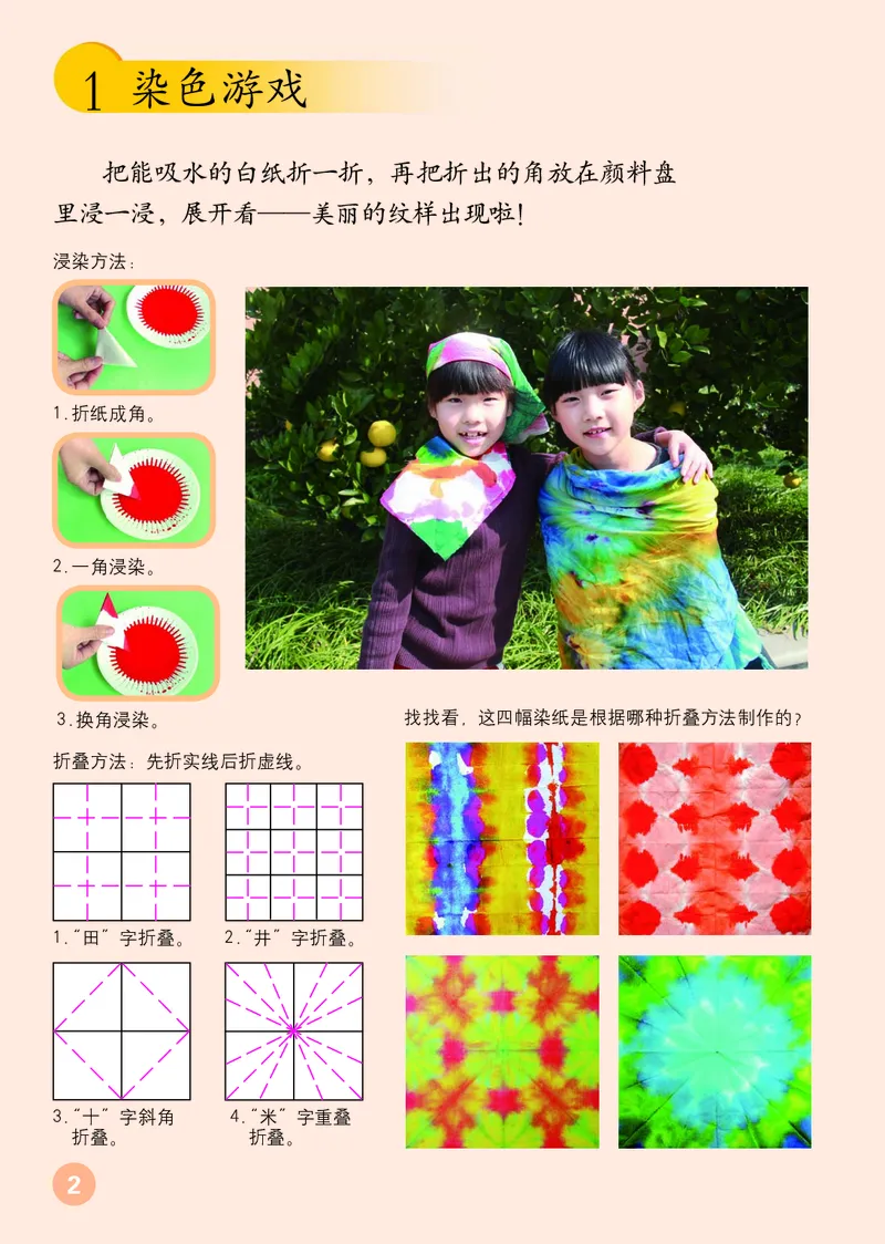 （五四）美术二年级上册_电子课本_小学电子课本_07美术_鲁教版_小学美术鲁教版1-5上册