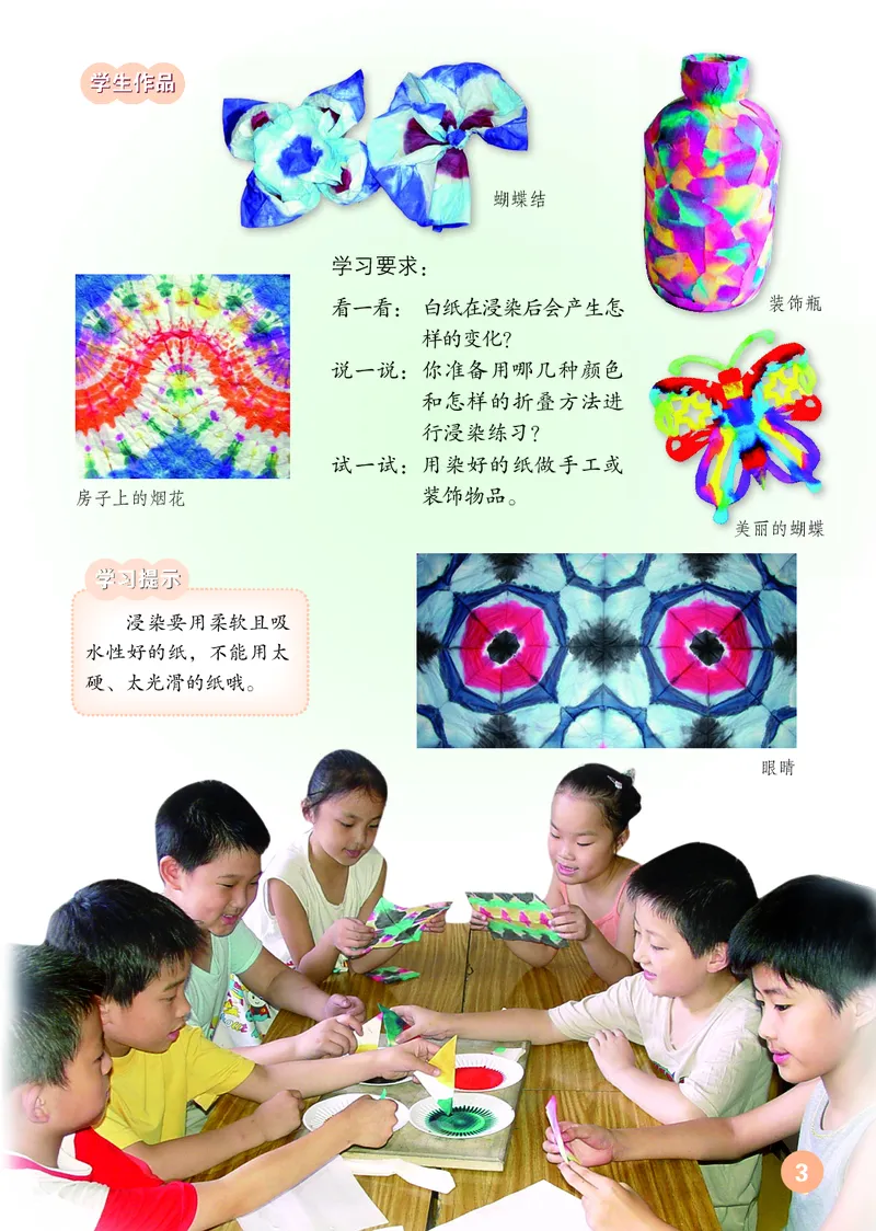 （五四）美术二年级上册_电子课本_小学电子课本_07美术_鲁教版_小学美术鲁教版1-5上册