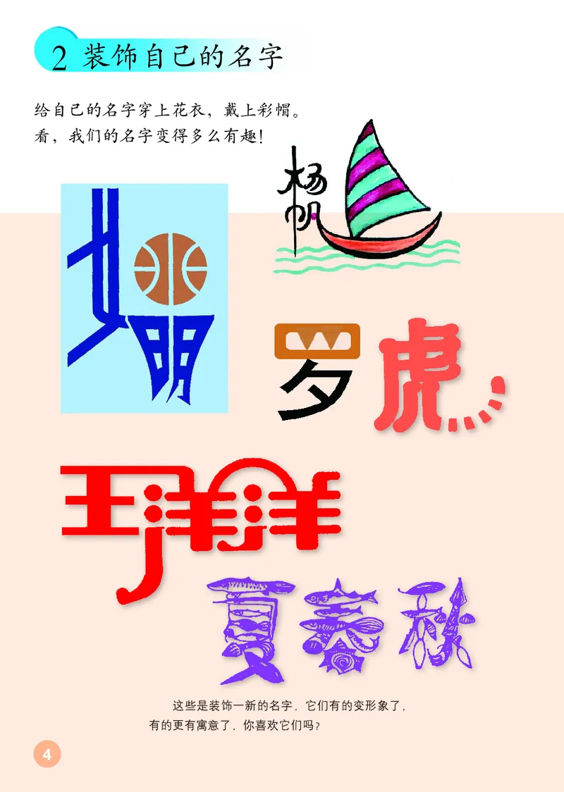 （五四）美术二年级上册_电子课本_小学电子课本_07美术_鲁教版_小学美术鲁教版1-5上册