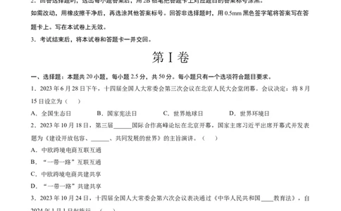 道德与法治（济南卷）（考试版A4）_9道法中考复习_2024年中考复习资料_中考模拟卷_一模_道德与法治（山东济南卷）-2024年中考第一次模拟考试
