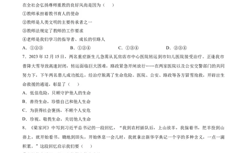 道德与法治（济南卷）（考试版A4）_9道法中考复习_2024年中考复习资料_中考模拟卷_一模_道德与法治（山东济南卷）-2024年中考第一次模拟考试