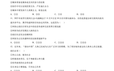 道德与法治（济南卷）（考试版A4）_9道法中考复习_2024年中考复习资料_中考模拟卷_一模_道德与法治（山东济南卷）-2024年中考第一次模拟考试