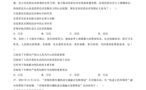 道德与法治（济南卷）（考试版A4）_9道法中考复习_2024年中考复习资料_中考模拟卷_一模_道德与法治（山东济南卷）-2024年中考第一次模拟考试