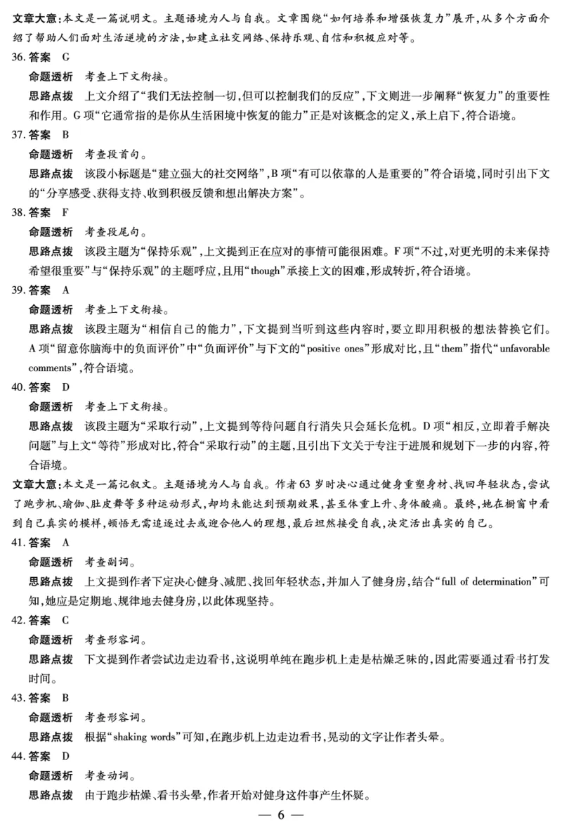 英语答案天一大联考&middot;2025-2026学年高二年级阶段性测试（一）_2025年11月高一试卷_251107天一大联考&middot;河南省2025-2026学年高二年级阶段性测试（一）（全）