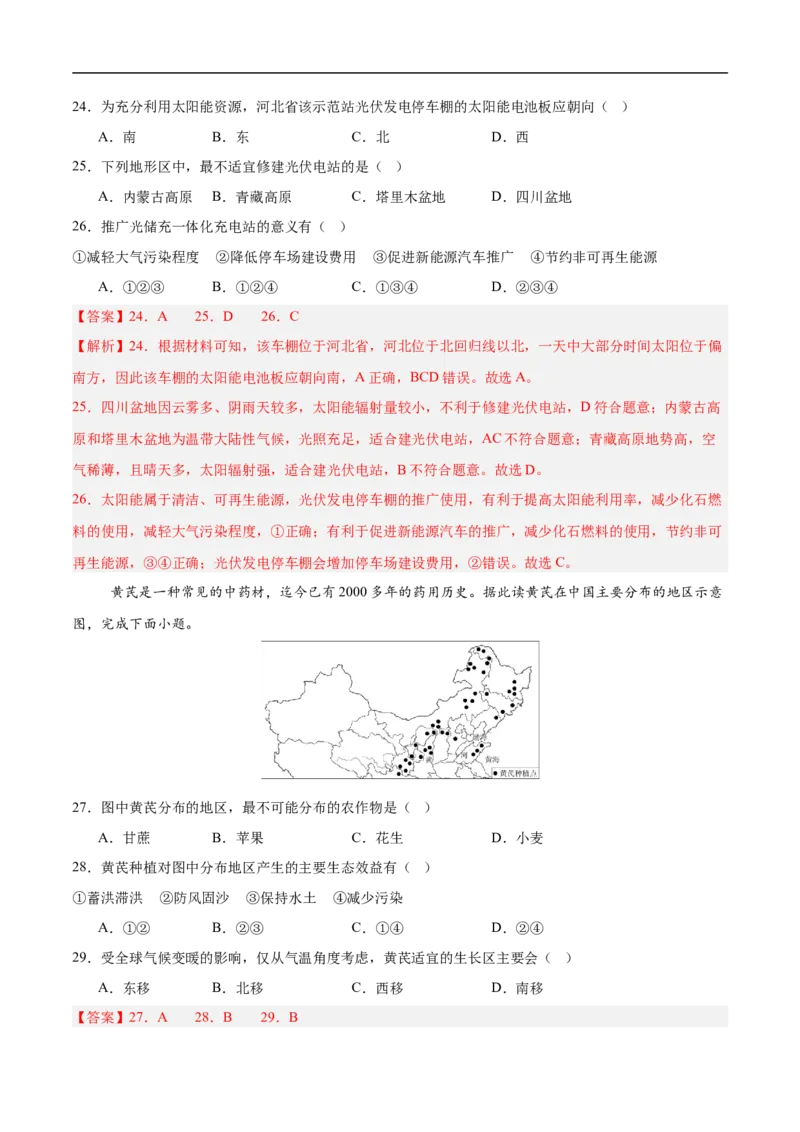 地理（海南卷）（全解全析）_7地理中考复习_赠送：2025中考模拟题_2025年地理三模_地理（海南卷）-2025年中考第三次模拟考试