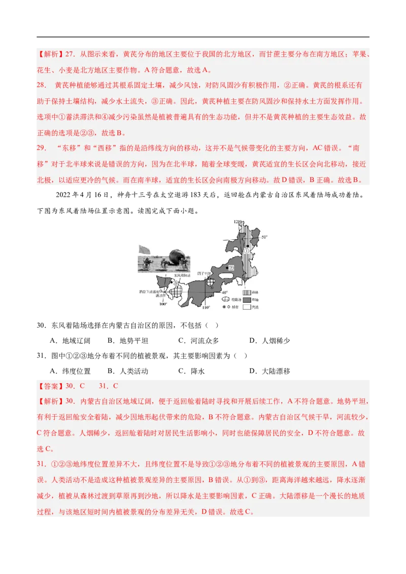 地理（海南卷）（全解全析）_7地理中考复习_赠送：2025中考模拟题_2025年地理三模_地理（海南卷）-2025年中考第三次模拟考试