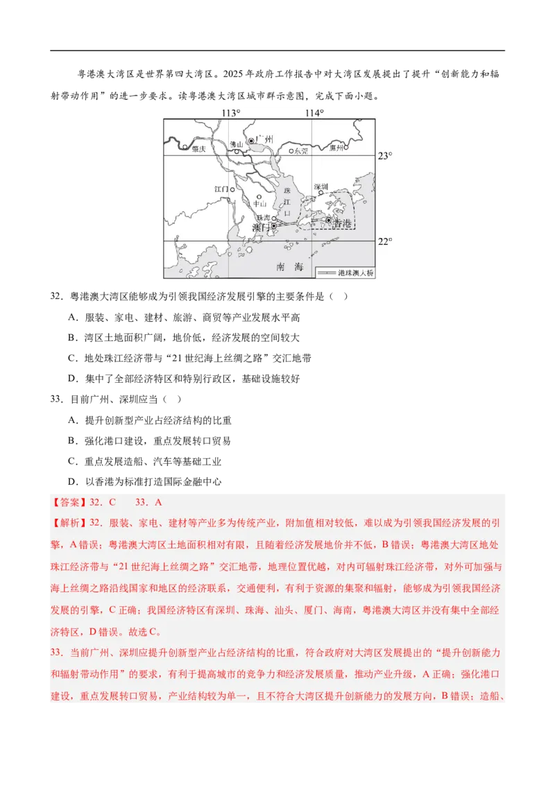 地理（海南卷）（全解全析）_7地理中考复习_赠送：2025中考模拟题_2025年地理三模_地理（海南卷）-2025年中考第三次模拟考试