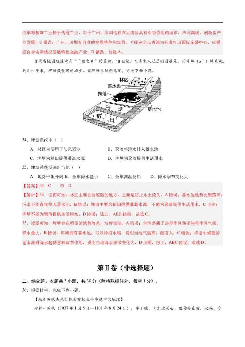地理（海南卷）（全解全析）_7地理中考复习_赠送：2025中考模拟题_2025年地理三模_地理（海南卷）-2025年中考第三次模拟考试