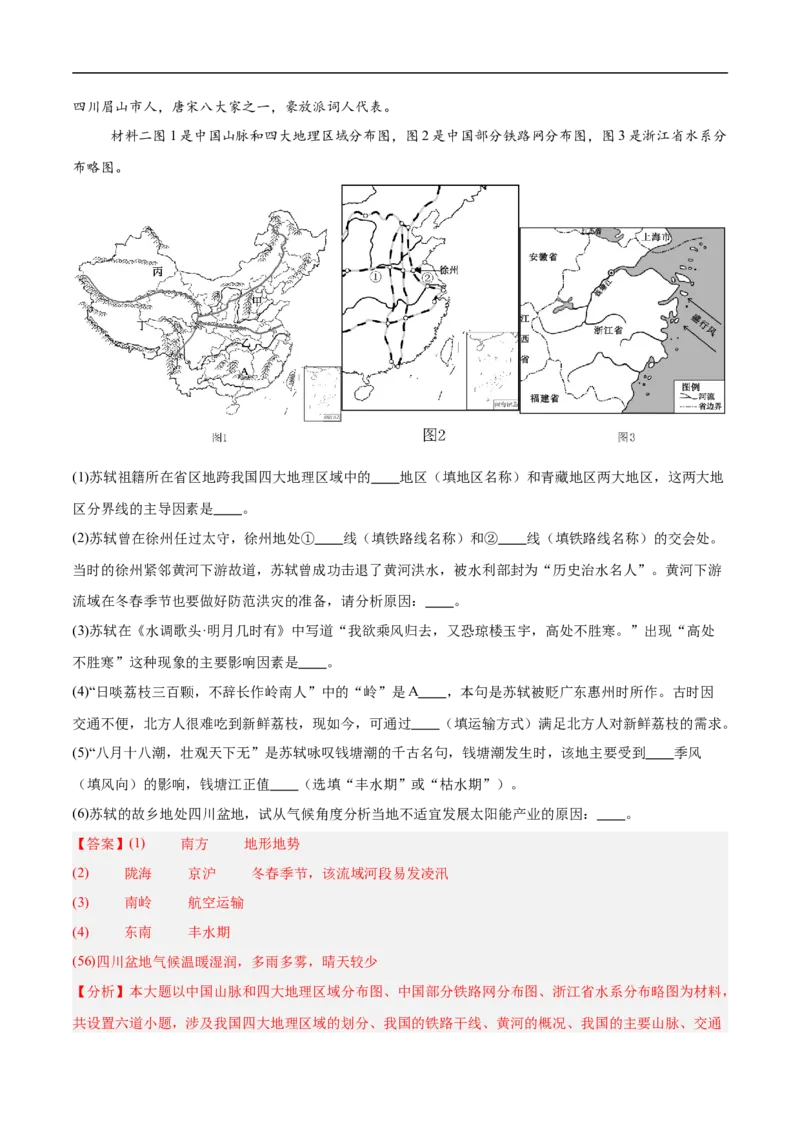 地理（海南卷）（全解全析）_7地理中考复习_赠送：2025中考模拟题_2025年地理三模_地理（海南卷）-2025年中考第三次模拟考试