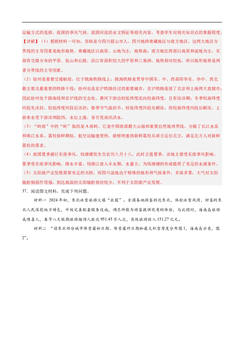 地理（海南卷）（全解全析）_7地理中考复习_赠送：2025中考模拟题_2025年地理三模_地理（海南卷）-2025年中考第三次模拟考试