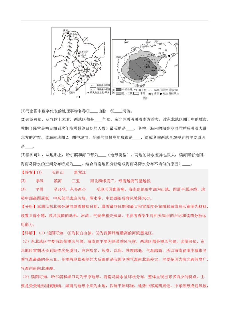 地理（海南卷）（全解全析）_7地理中考复习_赠送：2025中考模拟题_2025年地理三模_地理（海南卷）-2025年中考第三次模拟考试
