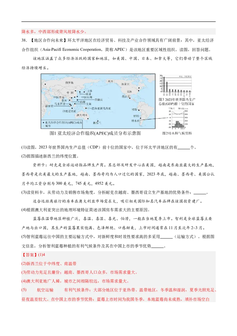 地理（海南卷）（全解全析）_7地理中考复习_赠送：2025中考模拟题_2025年地理三模_地理（海南卷）-2025年中考第三次模拟考试