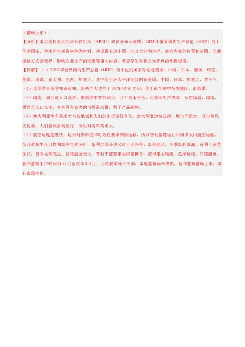 地理（海南卷）（全解全析）_7地理中考复习_赠送：2025中考模拟题_2025年地理三模_地理（海南卷）-2025年中考第三次模拟考试