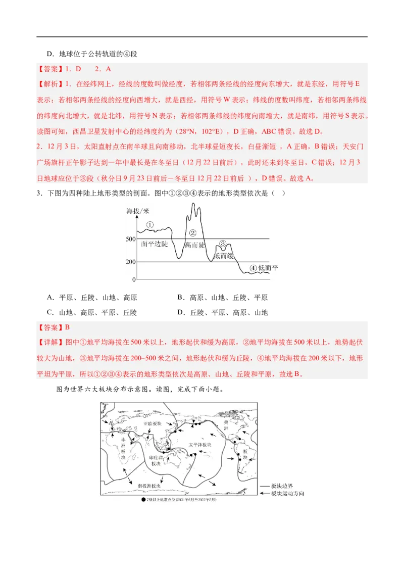 地理（海南卷）（全解全析）_7地理中考复习_赠送：2025中考模拟题_2025年地理三模_地理（海南卷）-2025年中考第三次模拟考试