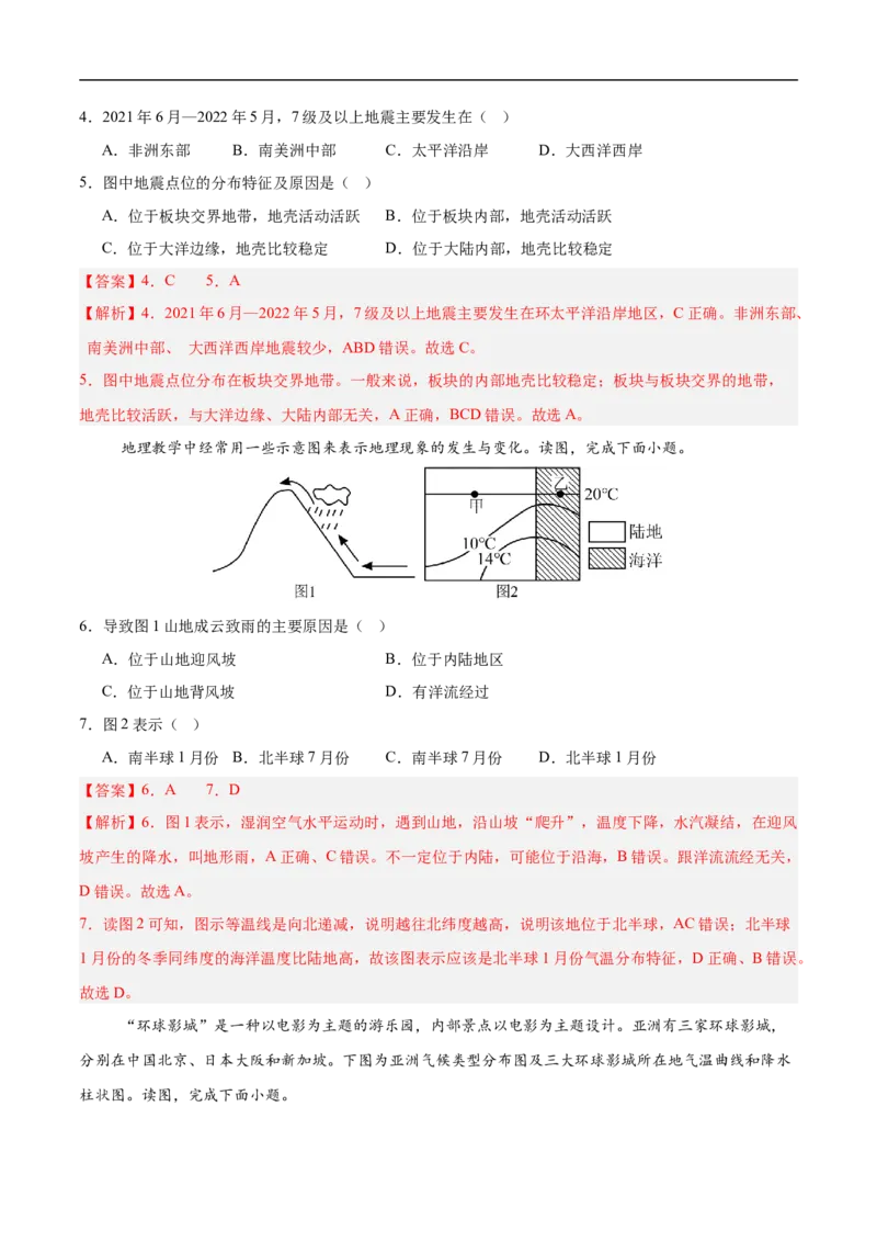 地理（海南卷）（全解全析）_7地理中考复习_赠送：2025中考模拟题_2025年地理三模_地理（海南卷）-2025年中考第三次模拟考试