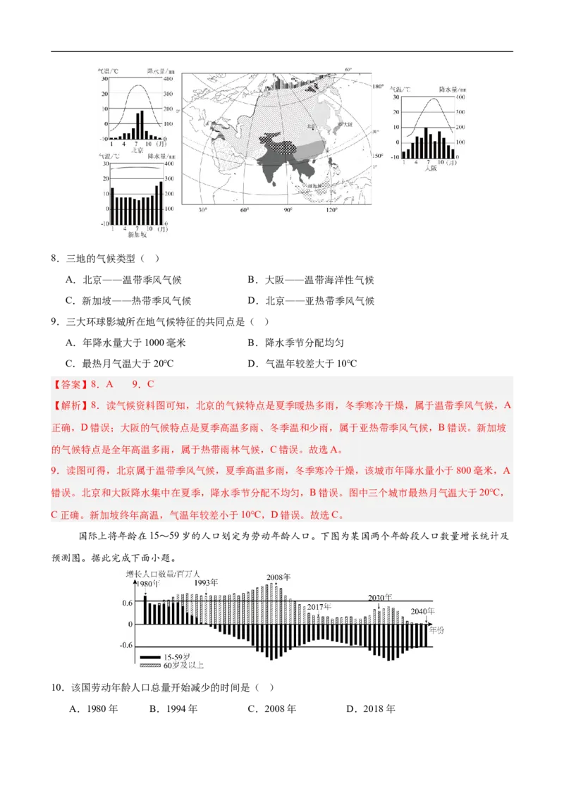 地理（海南卷）（全解全析）_7地理中考复习_赠送：2025中考模拟题_2025年地理三模_地理（海南卷）-2025年中考第三次模拟考试