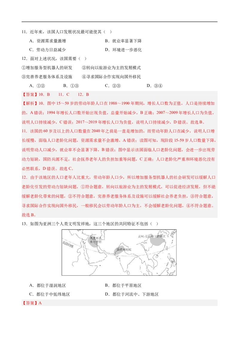 地理（海南卷）（全解全析）_7地理中考复习_赠送：2025中考模拟题_2025年地理三模_地理（海南卷）-2025年中考第三次模拟考试