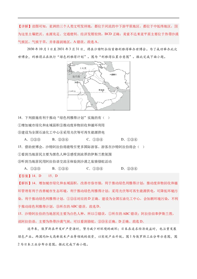 地理（海南卷）（全解全析）_7地理中考复习_赠送：2025中考模拟题_2025年地理三模_地理（海南卷）-2025年中考第三次模拟考试