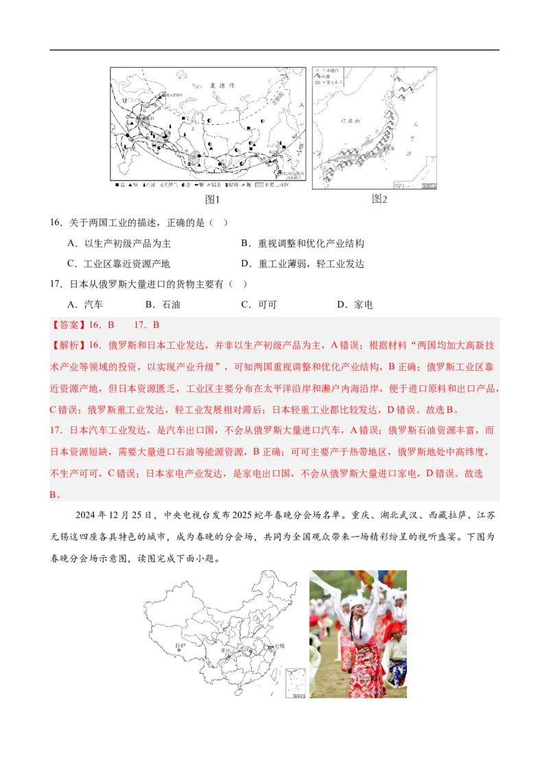 地理（海南卷）（全解全析）_7地理中考复习_赠送：2025中考模拟题_2025年地理三模_地理（海南卷）-2025年中考第三次模拟考试
