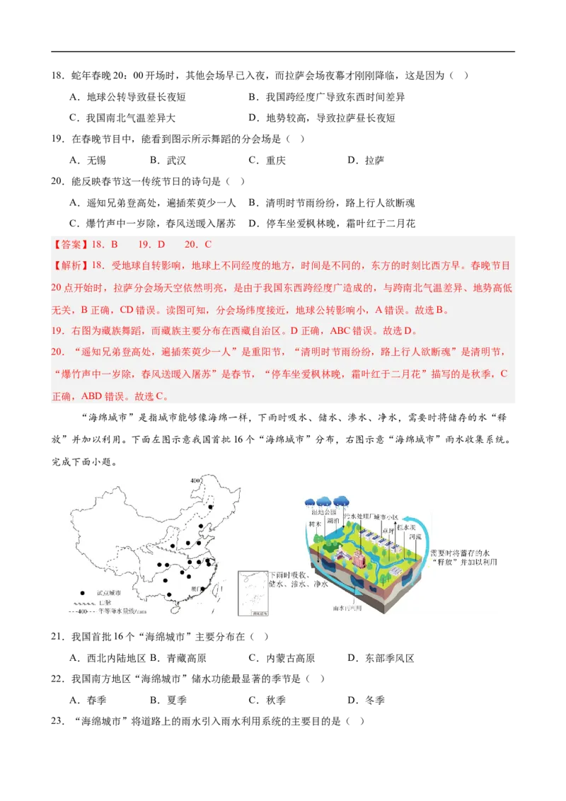 地理（海南卷）（全解全析）_7地理中考复习_赠送：2025中考模拟题_2025年地理三模_地理（海南卷）-2025年中考第三次模拟考试