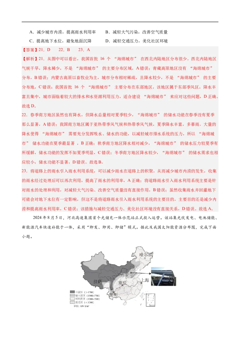 地理（海南卷）（全解全析）_7地理中考复习_赠送：2025中考模拟题_2025年地理三模_地理（海南卷）-2025年中考第三次模拟考试