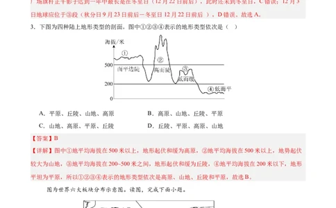 地理（海南卷）（全解全析）_7地理中考复习_赠送：2025中考模拟题_2025年地理三模_地理（海南卷）-2025年中考第三次模拟考试